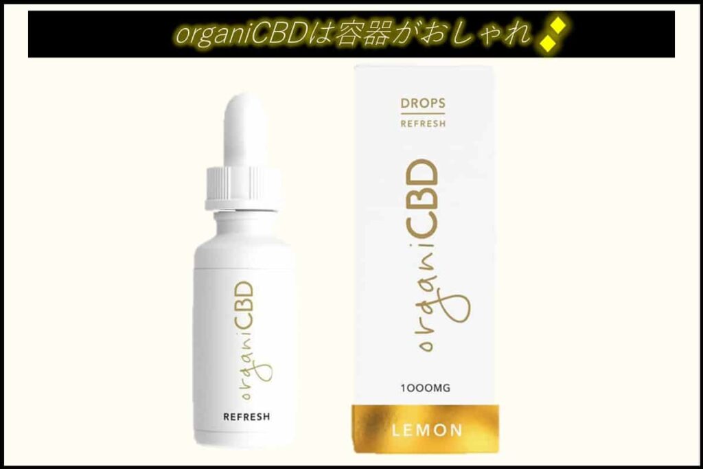 2-2.organi(オルガニ)のアイソレートCBDオイルの容器がおしゃれ!