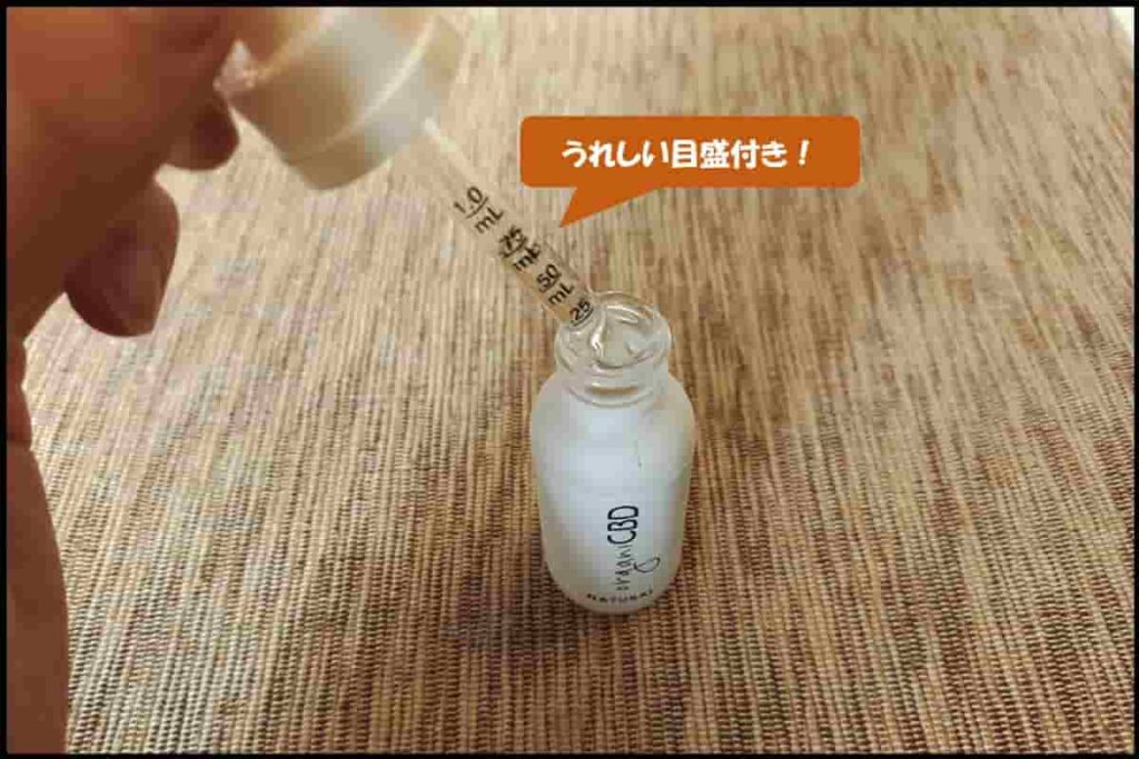 organi(オルガニ)CBDのスポイトには目盛が付いていてうれしい!