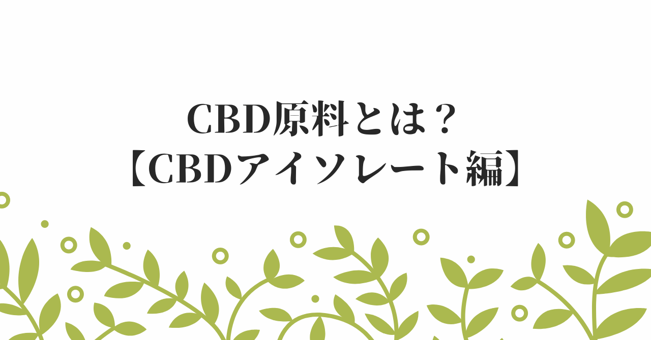 CBD原料 CH 10g リラクゼーショングッズ | filmekimi.iksv.org